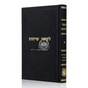 Likutei Sichos Volume 1 - Va'ad / לקוטי שיחות חלק א