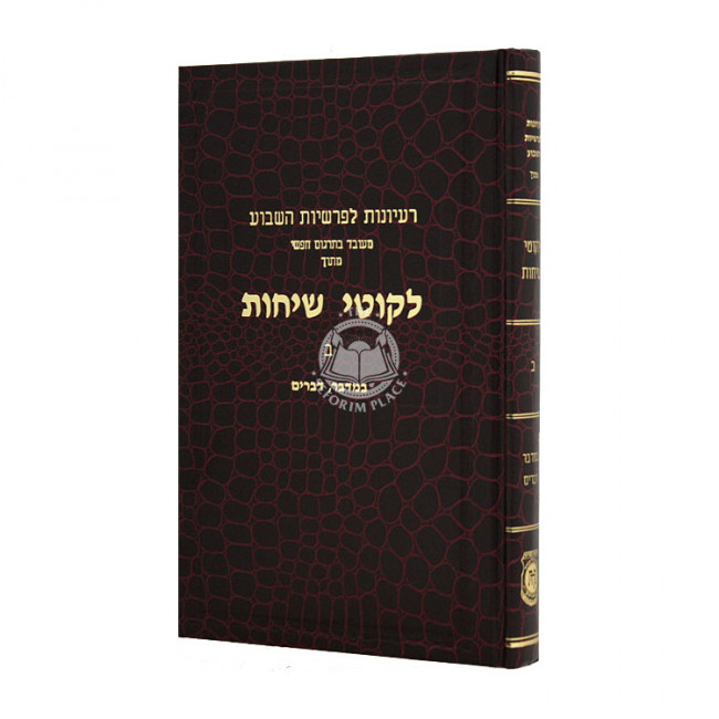 Raayonos L'Parshios Hashevua Likutei Sichos 2 / רעיונות לפרשיות השבוע לקוטי שיחות ב