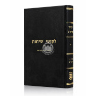 Likutei Sichos Volume 4 - Va'ad / לקוטי שיחות חלק ד