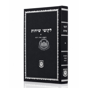Likutei Sichos Volume 1 - Kehos / לקוטי שיחות חלק א