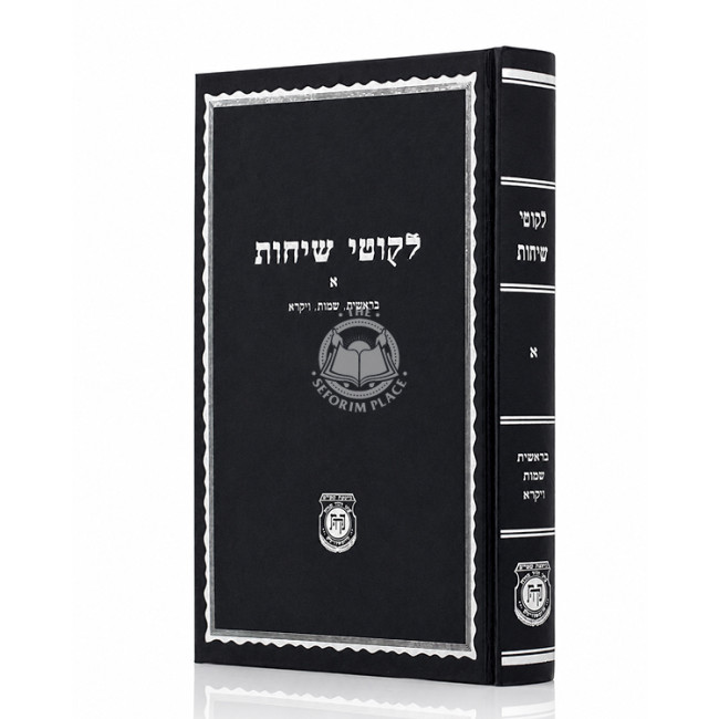 Likutei Sichos Volume 1 - Kehos / לקוטי שיחות חלק א