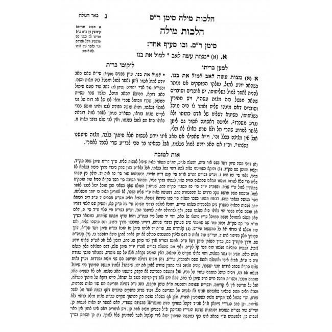 Lema'an Beriso / למען בריתו