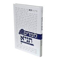 Lomdim Tanya Volume 7 / לומדים תניא חלק ז - שיעורים באגרת התשובה פרקים א-יב