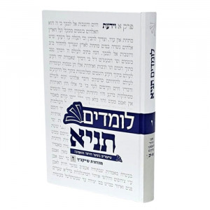 Lomdim Tanya Volume 6 / לומדים תניא חלק ו - שער היחוד והאמונה פרקים א-יב