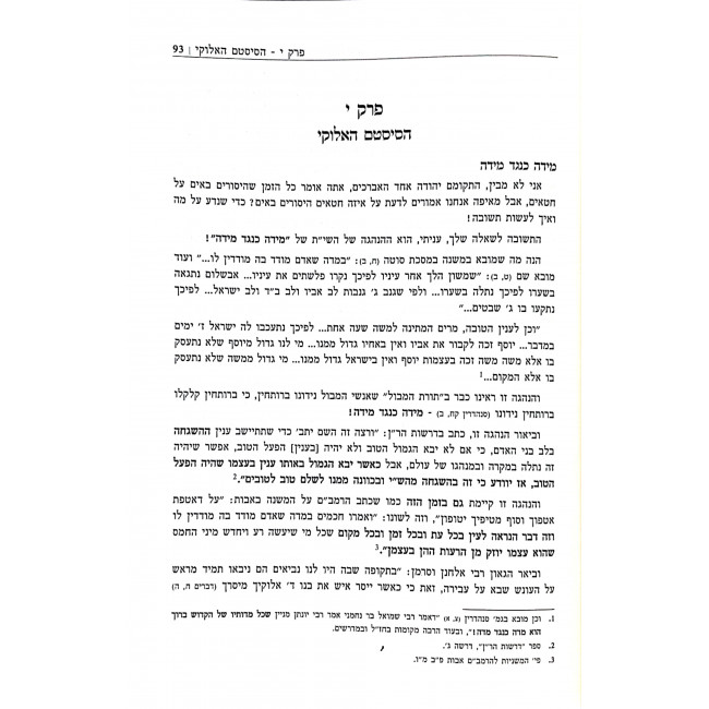 Maagal Tishim V'Teisha / מעגל תשעים ותשע