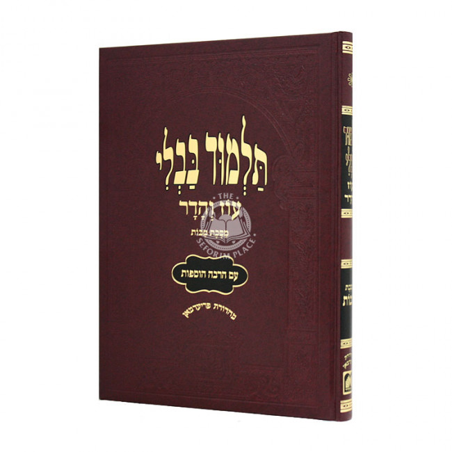 Gemara Makkos Menukad Murcheves  / גמרא מכות מנוקד מורחבת