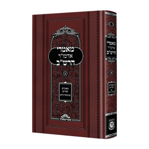 Maamarei Hadmur HaRashab Volume 1 /  מאמרי האדמו"ר הרש"ב חלק א