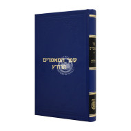 Sefer Hamaamarim 5698 / ספר המאמרים תרח"ץ