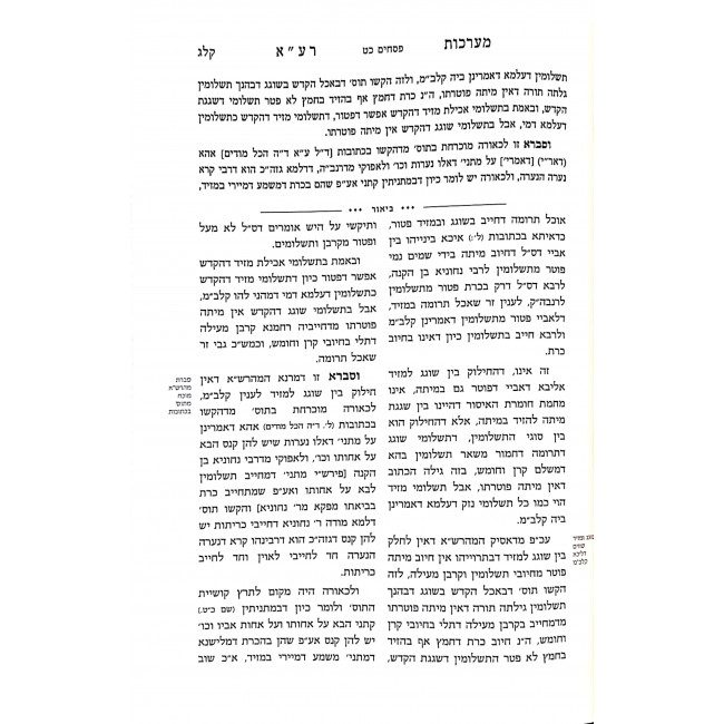 Maarochos Rabbi Akiva Eiger 3 Volumes / מערכות רבי עקיבא איגר ג כרכים Maarochos Rabbi Akiva Eiger 3 Volumes / מערכות רבי עקיבא איגר ג כרכים