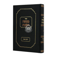 Maasseh Hashabbos 3 / מעשה השבת ג