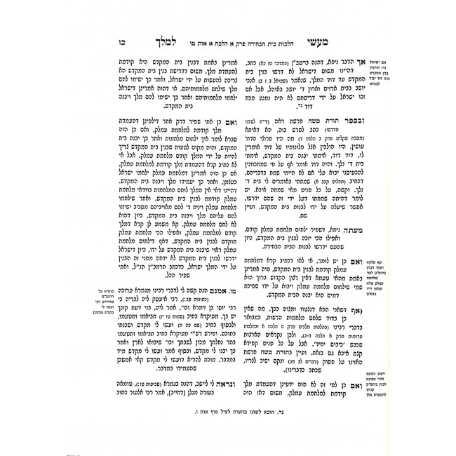 Maaseh L'Melech Hilchos Bais Habichira 2 Volumes / מעשה למלך הלכות בית הבחירה ב כרכים