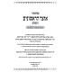 Machzor Otzer HaRishonim HaShalem - Yom Kippur - Ashkenaz / מחזור אוצר הראשונים השלם - יום כיפור - אשכנז
