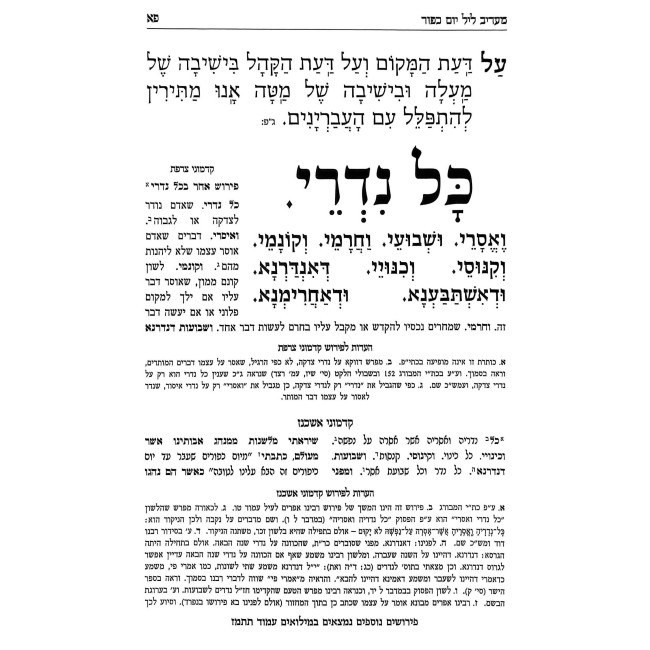 Machzor Otzer HaRishonim HaShalem - Yom Kippur - Ashkenaz / מחזור אוצר הראשונים השלם - יום כיפור - אשכנז