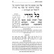 Machzor Otzer HaRishonim HaShalem - Yom Kippur - Ashkenaz / מחזור אוצר הראשונים השלם - יום כיפור - אשכנז