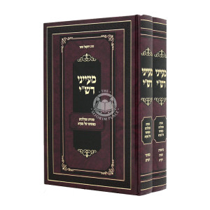 Maayanei Rashi Al Hatorah 2 Volumes  / מעייני רש"י על התורה ב כרכים