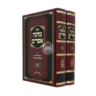 Machaneh Efrayim Im Likkut Miluei Yam 2 Volume Set / מחנה אפרים עם ליקוט מלואי ים ב כרכים