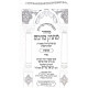 Machzor Masuk Midvash - Shavuos Sefard / מחזור מתוק מדבש - שבועות ספרד Machzor Masuk Midvash - Shavuos Sefard / מחזור מתוק מדבש - שבועות ספרד