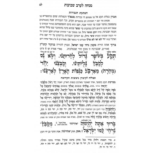 Machzor Masuk Midvash - Shavuos Sefard / מחזור מתוק מדבש - שבועות ספרד Machzor Masuk Midvash - Shavuos Sefard / מחזור מתוק מדבש - שבועות ספרד
