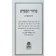 Machzor HaMeforash LYom Kippur - Nusach Ari / מחזור המפורש ליום כיפור - ע"פ נוסח האר"י ז"ל