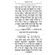 Machzor HaMeforash LYom Kippur - Nusach Ari / מחזור המפורש ליום כיפור - ע"פ נוסח האר"י ז"ל
