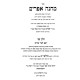 Machaneh Efrayim Im Likkut Miluei Yam 2 Volume Set / מחנה אפרים עם ליקוט מלואי ים ב כרכים