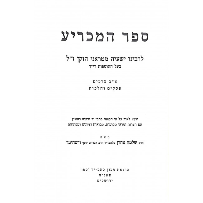 Sefer Hamachria  / ספר המכריע