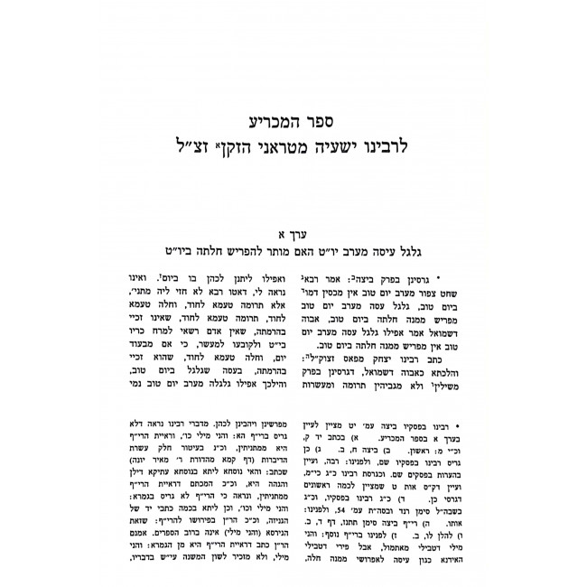 Sefer Hamachria  / ספר המכריע