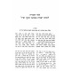 Sefer Hamachria  / ספר המכריע