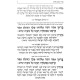 Machzor Otzer HaRishonim HaShalem - Rosh HaShanah - Sefard / מחזור אוצר הראשונים השלם - ראש השנה - ספרד
