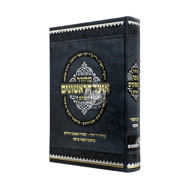 Yom Kippur Seforim
