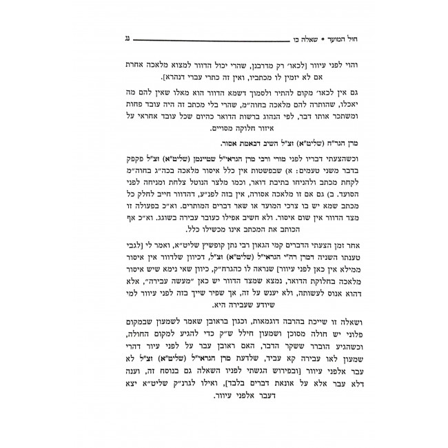 Machsheves Im Moadim V'Inyanim Shonim B'Halacha 2 Volumes  / מחשבת עם מועדים וענינים שונים בהלכה ב כרכים