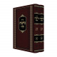 Shut Machsheves HaLevi Orach Chaim 2 Volumes   / שו"ת מחשבת הלוי אורח חיים ב כרכים