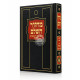 Machzor Rosh HaShana & Yom Kippur (Colors May Vary) / מחזור השלם לראש השנה ויום הכפורים