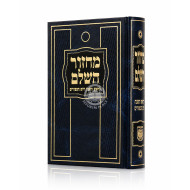 Machzor Rosh HaShana & Yom Kippur (Colors May Vary) / מחזור השלם לראש השנה ויום הכפורים