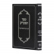 Sefer Hamachria  / ספר המכריע