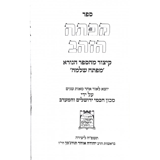 Mafteach Hazahav / מפתח הזהב Mafteach Hazahav / מפתח הזהב