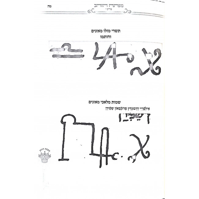 Mafteach Hazahav / מפתח הזהב Mafteach Hazahav / מפתח הזהב