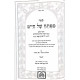 Mafteach Shel Chaim /  מפתח של חיים