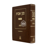 Magen Avos Al Moadim - Kopust / מגן אבות על מועדים - קאפוסט