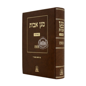 Magen Avos Al Moadim - Kopust / מגן אבות על מועדים - קאפוסט