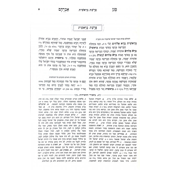 Magen Avraham Al Hatorah 5 Volumes  / מגן אברהם המבואר על התורה ה כרכים