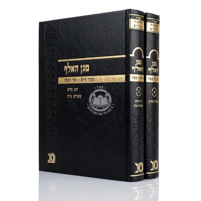 Magen Ha'Elef - Hilchos Pesach 2 Volume Set / מגן האלף - הלכות פסח ב כרכים