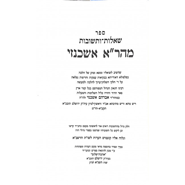 Shut Mahara Ashkenazi / שו"ת מהר"א אשכנזי Shut Mahara Ashkenazi / שו"ת מהר"א אשכנזי