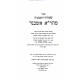 Shut Mahara Ashkenazi / שו"ת מהר"א אשכנזי Shut Mahara Ashkenazi / שו"ת מהר"א אשכנזי