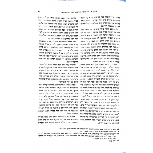 Shut Mahara Ashkenazi / שו"ת מהר"א אשכנזי Shut Mahara Ashkenazi / שו"ת מהר"א אשכנזי
