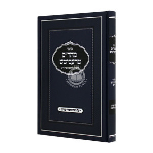 Kisvei Maharam Treivitch / כתכי מהר"ם טרעביטש