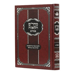 Maharam Chalavah - Pesachim / מהר"ם חלאוה - פסחים
