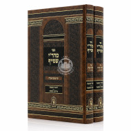 Mahari Shteif Al Mesechta Avos 2 Volume Set / מהר"י שטייף על מסכת אבות ב כרכים