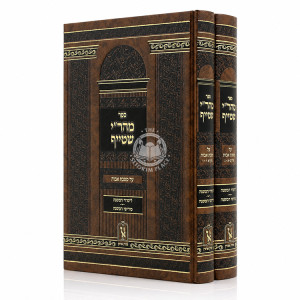 Mahari Shteif Al Mesechta Avos 2 Volume Set / מהר"י שטייף על מסכת אבות ב כרכים