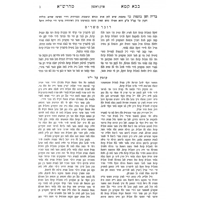 Maharsha Ha'Aruch - Bava Kama / מהרש"א הארוך - בבא קמא